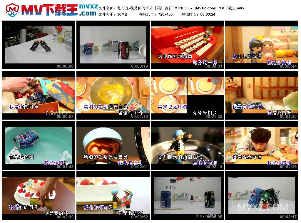 张可儿-我是你的可乐_国语_流行_MB103057